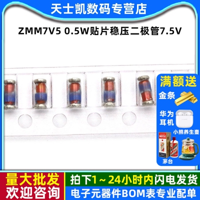ZMM7V50.5W贴片稳压二极管50个