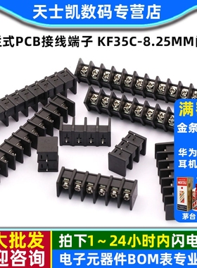栅栏式PCB接线端子 KF35C-8.25MM间距 2/3/4/5/6/7/8/9/10P中间脚