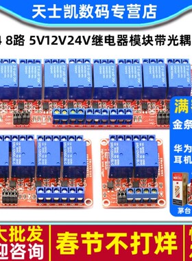1 2 4 8路 5V12V24V继电器模块带光耦隔离开发板支持高低电平触发