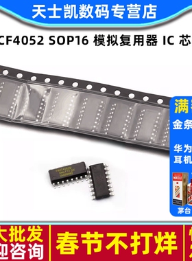 74HC4052D HCF4052 SOP16 模拟复用器 IC 芯片(2个)