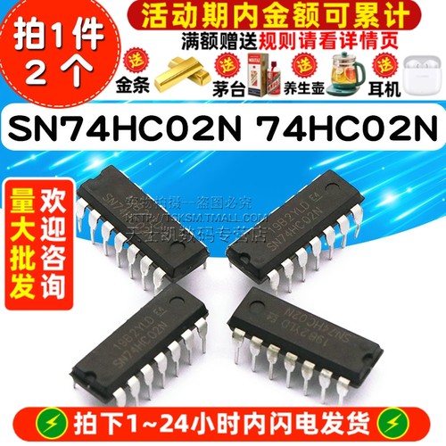 SN74HC02N  拍1件=2个