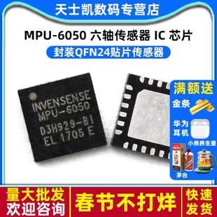 MPU6050 MPU-6050 六轴传感器 IC 芯片 封装QFN24贴片传感器