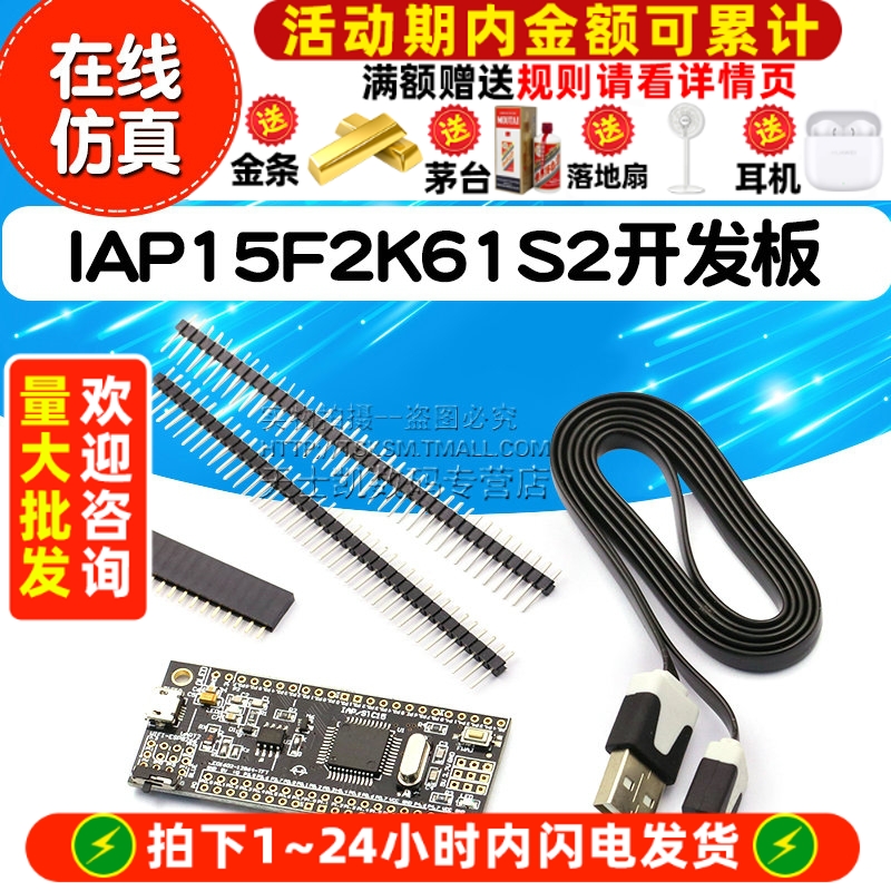 IAP15F2K61S2开发板系统板仿真