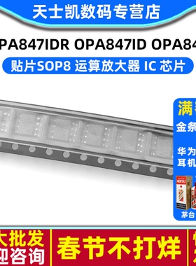 OPA847IDR OPA847ID OPA847 运算放大器 IC 芯片