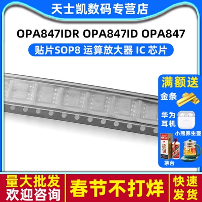 OPA847IDR OPA847ID OPA847 运算放大器 IC 芯片