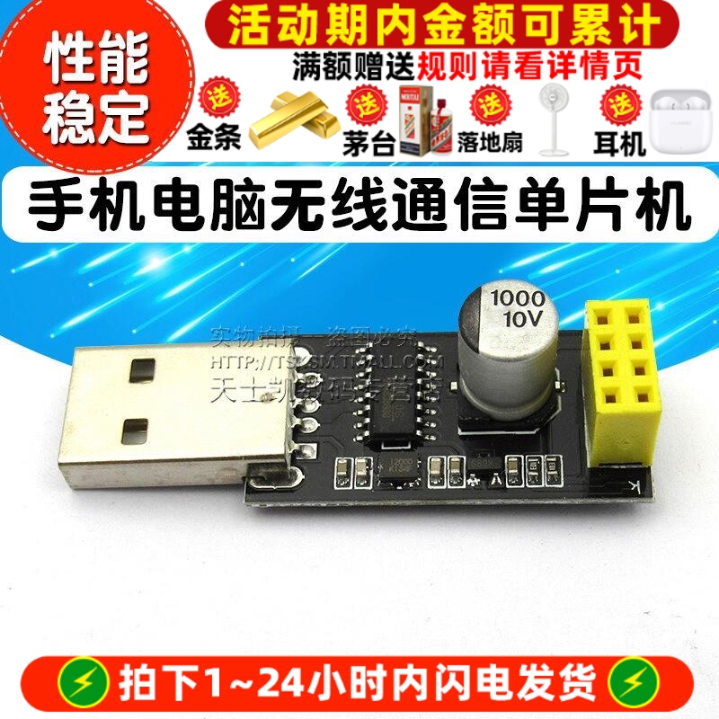 USB转ESP8266WIFI模块转接板无线