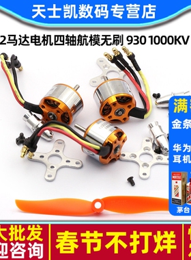 A2212马达电机四轴航模无刷 930 1000KV 1400 1800 2200KV 2450KV
