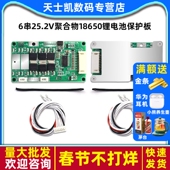 6串25.2V聚合物18650锂电池保护板大电流10A 25A玩具车电动
