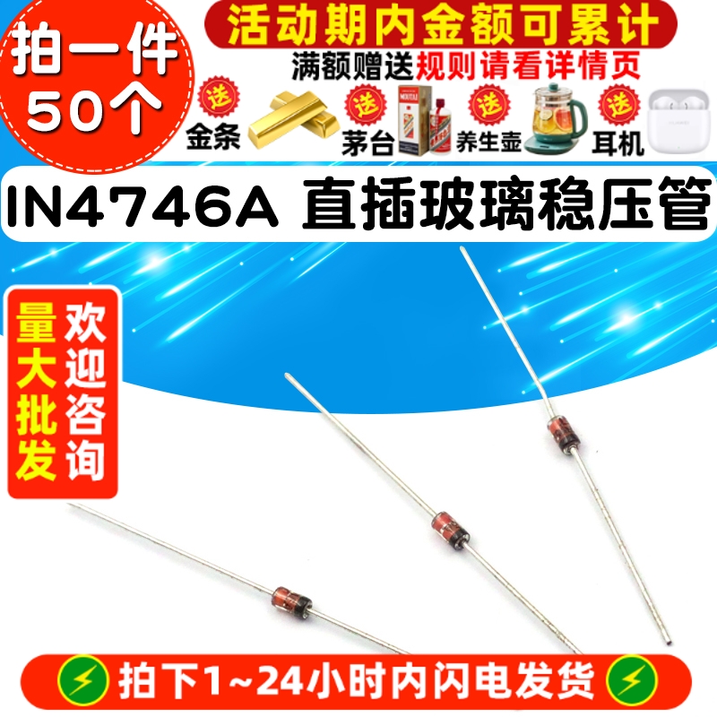 1N4746IN4746A直插玻璃稳压管