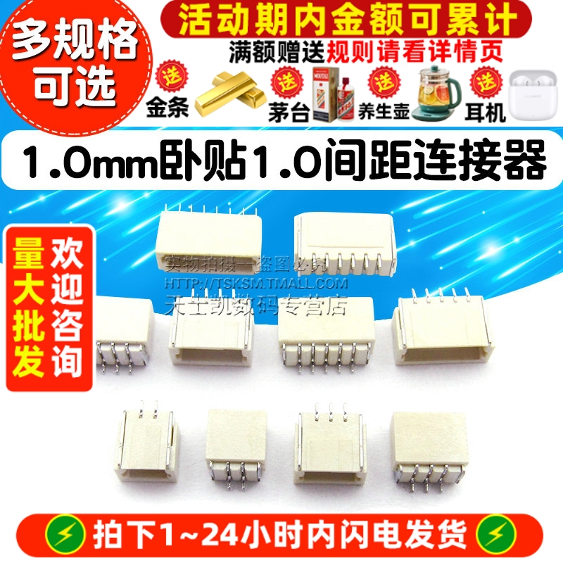 卧式贴片插座1.0mm卧贴1.0间距