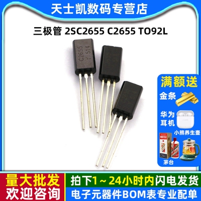 三极管2SC2655C2655TO92L10个