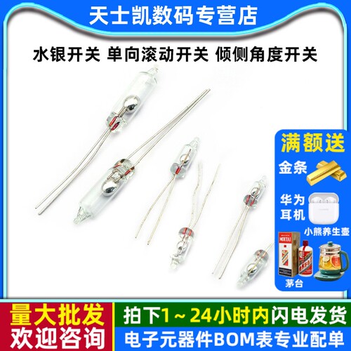 3mm水银开关5MM4MM6MM单向滚动
