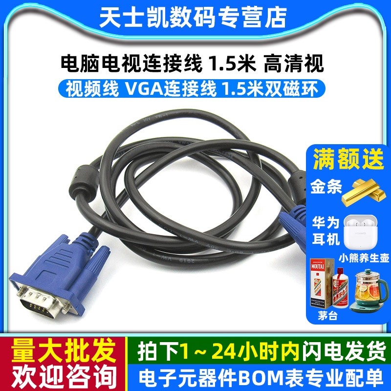 电脑电视连接线 1.5米 高清视频线 VGA连接线 双磁环,3C数码配件,视频线/音频线/AV线,淘宝优惠券,粉丝福利购,淘宝优惠卷