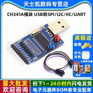 IIC I2C UART BIOS 25系列存储芯片烧录 CH341A模块 USB转SPI