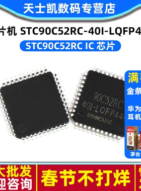 单片机 STC90C52RC-40I-LQFP44G STC90C52RC IC 芯片