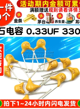 独石电容 0.33UF 330NF  50V 脚距5.08MM ±20% 电容器(30个)