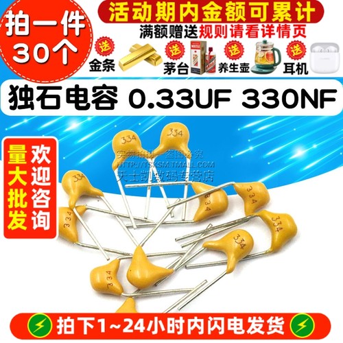独石电容器0.33UF330NF50V