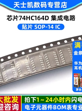 芯片74HC164D 集成电路 SOP IC (10个)