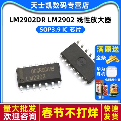 LM2902DR LM2902 SOP3.9 线性放大器 IC 芯片 (5个)