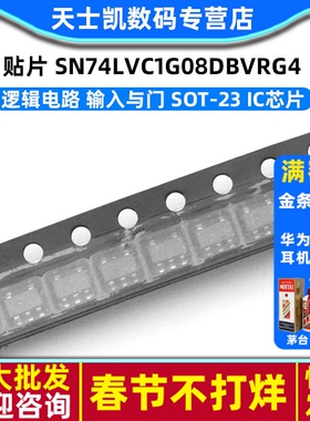 贴片 SN74LVC1G08DBVRG4 IC芯片逻辑电路 输入与门 SOT-23（5个）