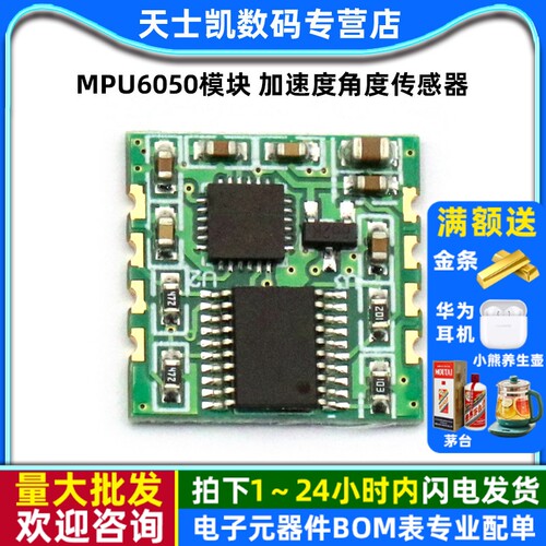 MPU6050模块加速度角度传感器