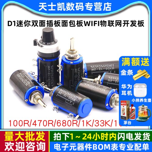 WXD3-13-2W精密多圈电位器1K2.2K