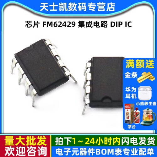芯片 FM62429 拍1件=2个