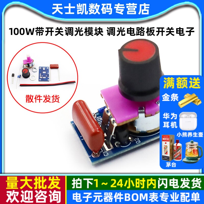 100W带开关调光模块电路板套件图片