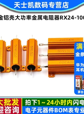 黄金铝壳大功率金属电阻器RX24-100W 25 50 200W 100 20R欧10K 1K