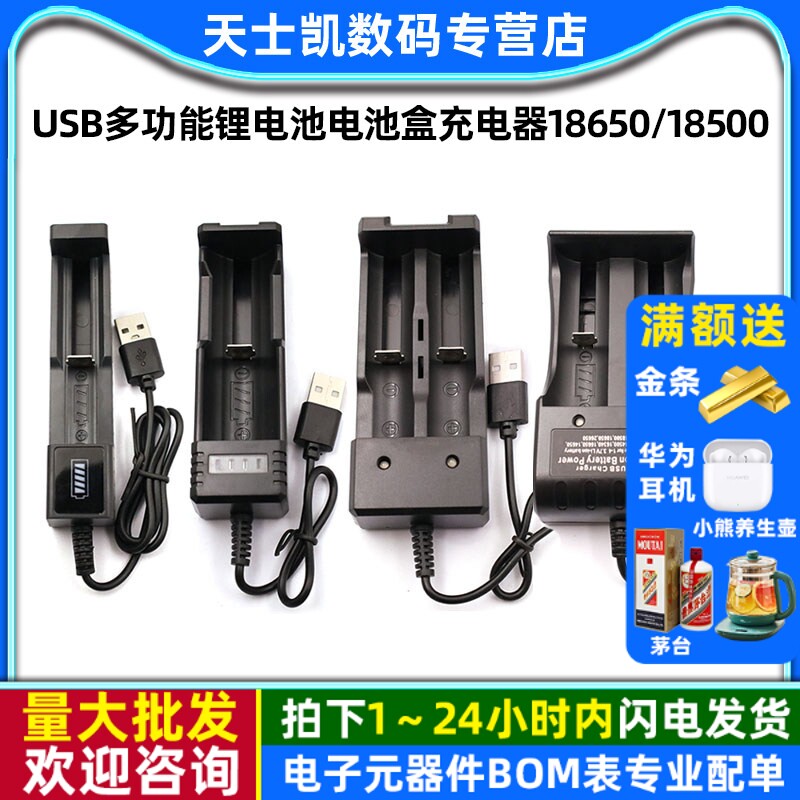 USB多功能锂电池电池盒充电器18650/18500/18350/26650/16340可用