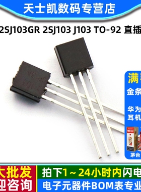 MOSFET mos场效应管 2SJ103GR 2SJ103 J103 TO-92 直插