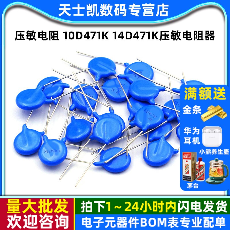 压敏电阻 10D471K 14d471k压敏电阻器10D391K 14D391K 07D220K 07