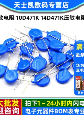 压敏电阻 10D471K 14d471k压敏电阻器10D391K 14D391K 07D220K 07