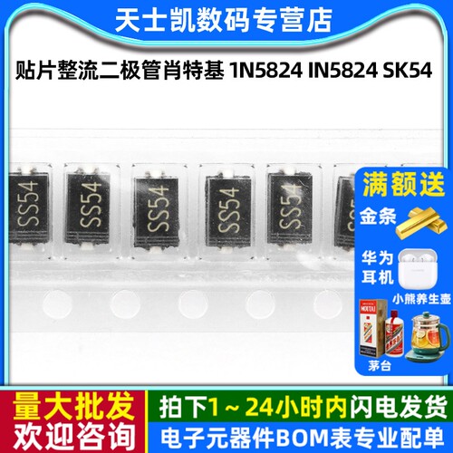贴片整流二极管肖特基1N5824SK54