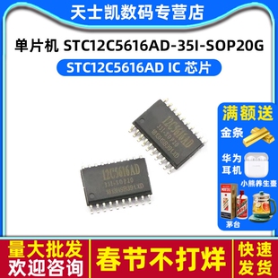单片机 STC12C5616AD-35I-SOP20G STC12C5616AD IC 芯片