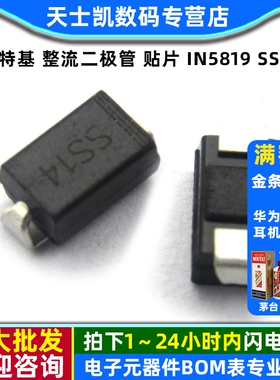 肖特基 整流二极管 贴片 1N5819 IN5819 SS14 (50个)