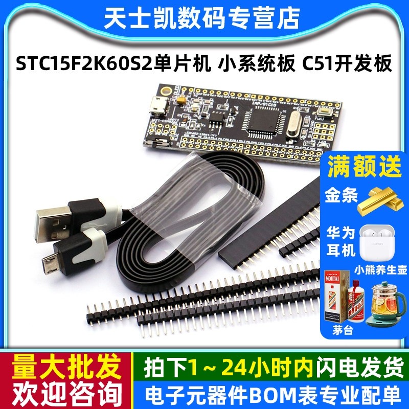 STC15F2K60S2单片机 小系统板 C51开发板