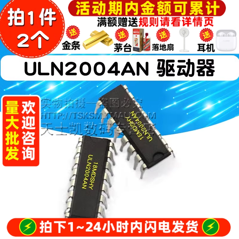 芯片ULN2004AN 拍1件=10个