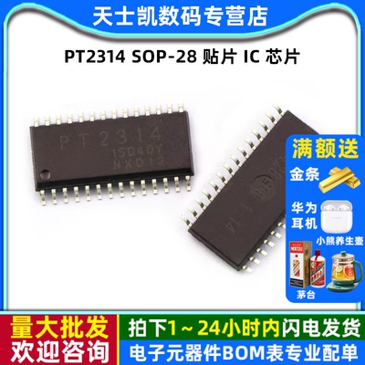 音频调节处理器 PT2314 SOP-28 贴片 IC 芯片 (2个)