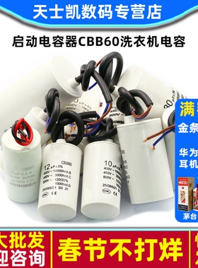 启动电容器CBB60洗衣机电容4/5/6/8/10/15/20/25UF水泵甩干脱水