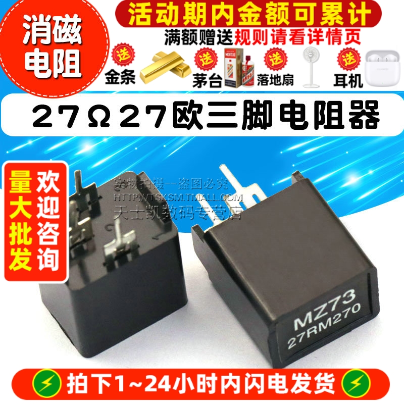 消磁电阻彩电消磁MZ7327RM270V