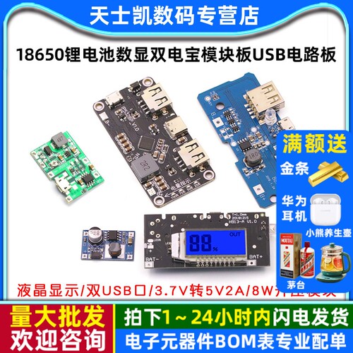 18650锂电池数显双电宝模块板USB