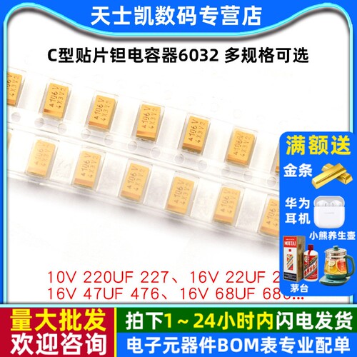 C型贴片钽电容器603216v25v