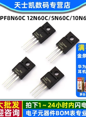 FQPF8N60C 12N60C/5N60C/10N60C mos场效应管 8/10/12/18A 600V