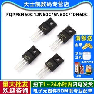 FQPF8N60C 12N60C/5N60C/10N60C mos场效应管 8/10/12/18A 600V