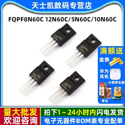 FQPF8N60C 12N60C/5N60C/10N60C mos场效应管 8/10/12/18A 600V