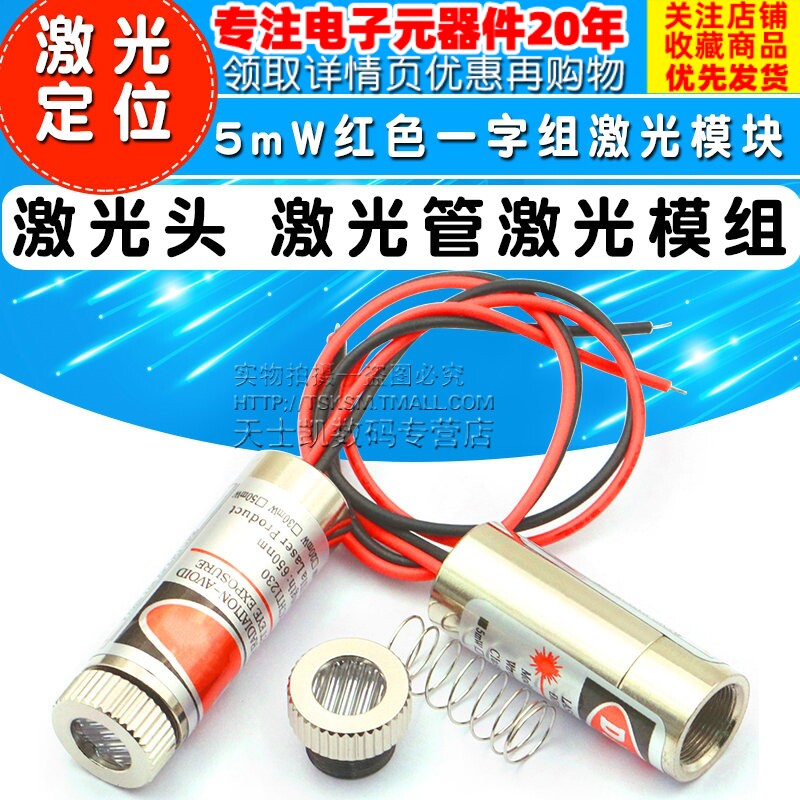 激光头 激光器 激光管激光模组5mW红色一字组 激光模块在类目 3C数码配件, 电子元器件市场, 电子器件, 光电/激光器件中 - 来自Buy2taobao.com提供专业的淘宝代购服务