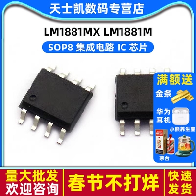 LM1881MX LM1881M SOP8 集成电路 IC 芯片 (2个)