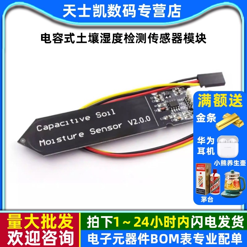电容式土壤湿度检测传感器模块