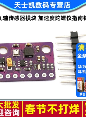 GY-91 MPU9250+BMP28010DOF 九轴传感器模块 加速度陀螺仪指南针